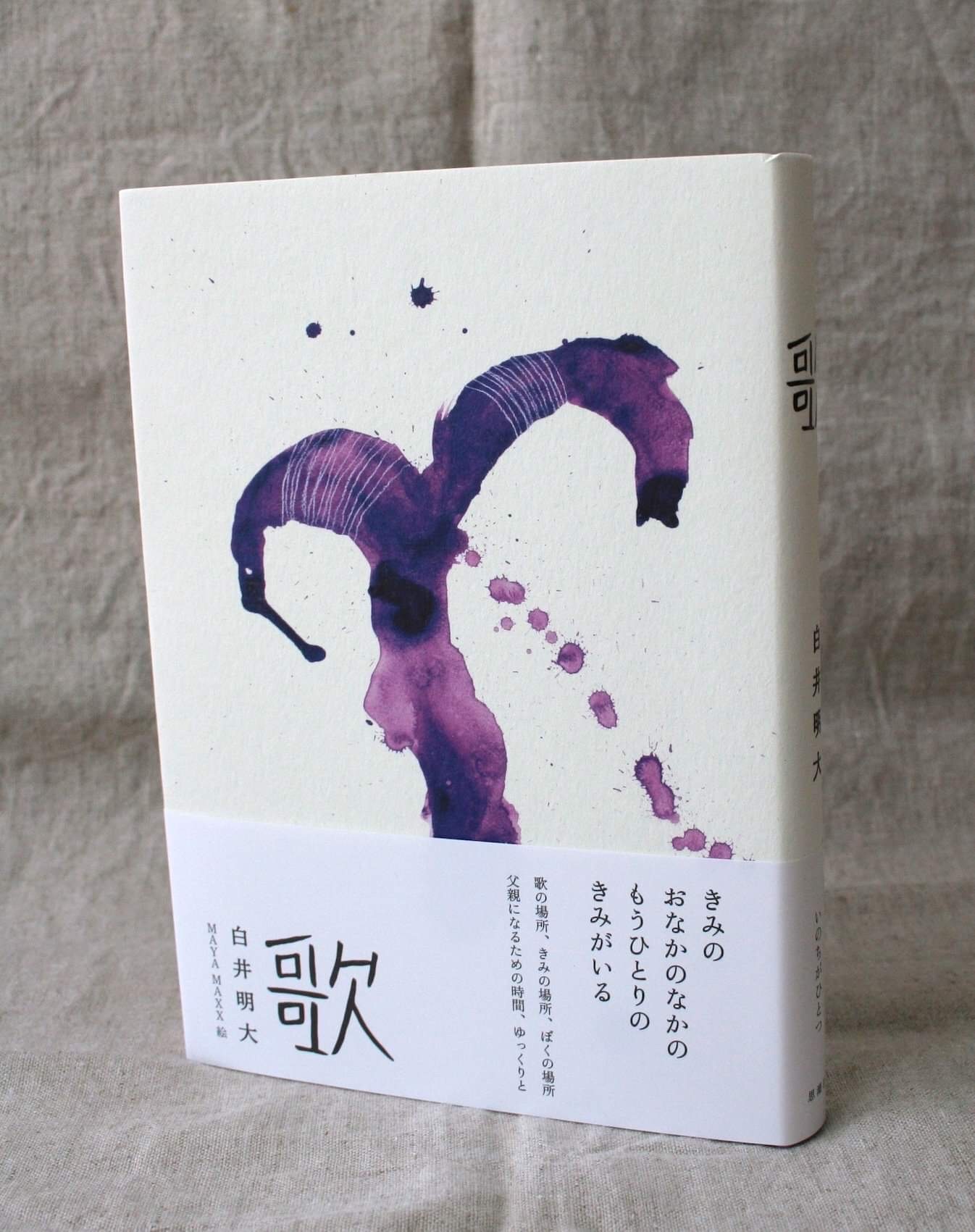 「白井明大 てくてく詩のワークショップ」_c0192615_10252665.jpeg