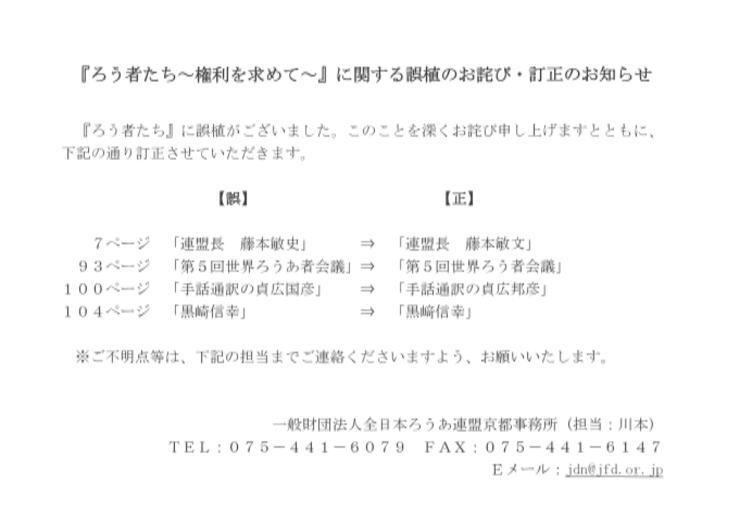 『ろう者たち～権利を求めて～』誤植のお詫びと訂正のお知らせ_d0070316_14092581.jpg