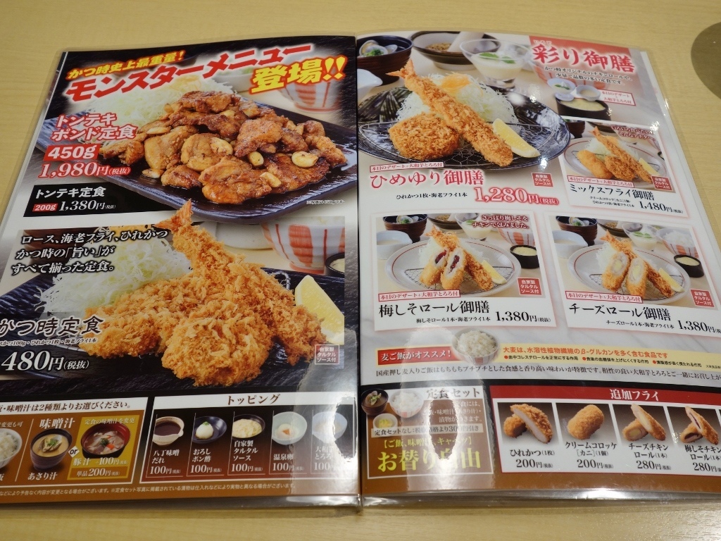 かつ時 松任店 金沢ごはん日記 かつ時 松任店 金沢ごはん日記