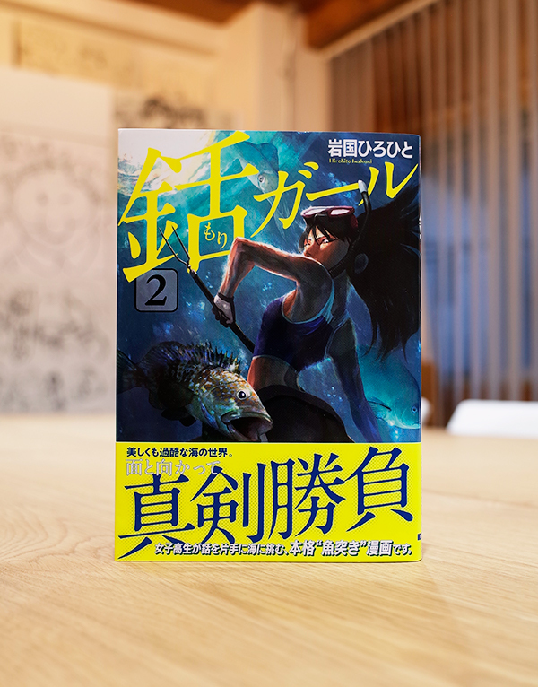 Works Comic 銛ガール 2巻 本 のデザイン ナルティス ーnarti S Blogー Works Comic 銛ガール 2巻 本 のデザイン ナルティス ーnarti S Blogー