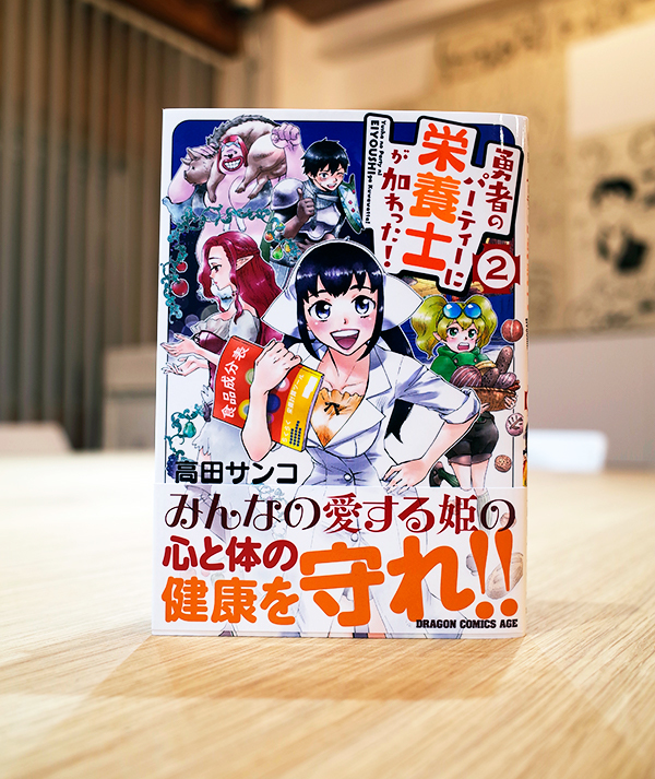 Works Comic 勇者のパーティに栄養士が加わった 2巻 本 のデザイン ナルティス ーnarti S Blogー Works Comic 勇者のパーティに栄養士が加わった 2巻 本 のデザイン ナルティス ーnarti S Blogー