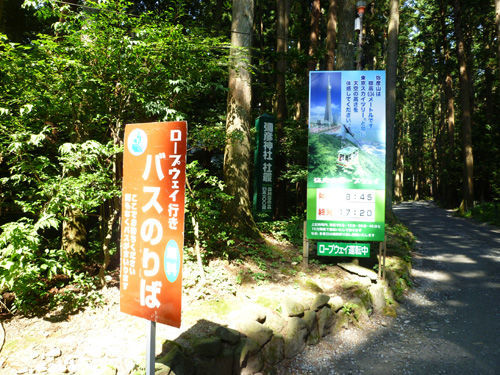 弥彦山の山頂へロープウェイで＠2011夏の新潟旅行_c0152767_14345117.jpg
