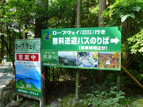 弥彦山の山頂へロープウェイで＠2011夏の新潟旅行_c0152767_14351504.jpg