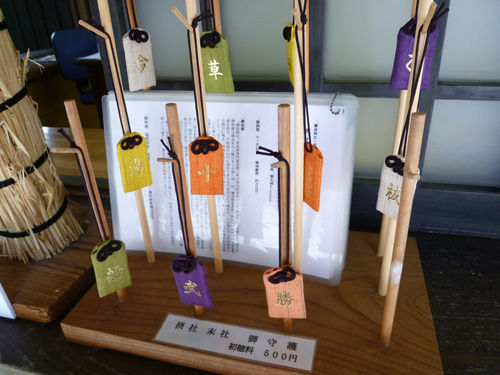弥彦神社のお守りはデザインが超絶カッコイイ＠2011夏の新潟旅行_c0152767_15241268.jpg