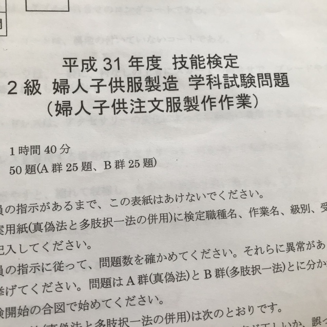 洋裁の国家検定を受験しました②_e0230987_15143487.jpeg