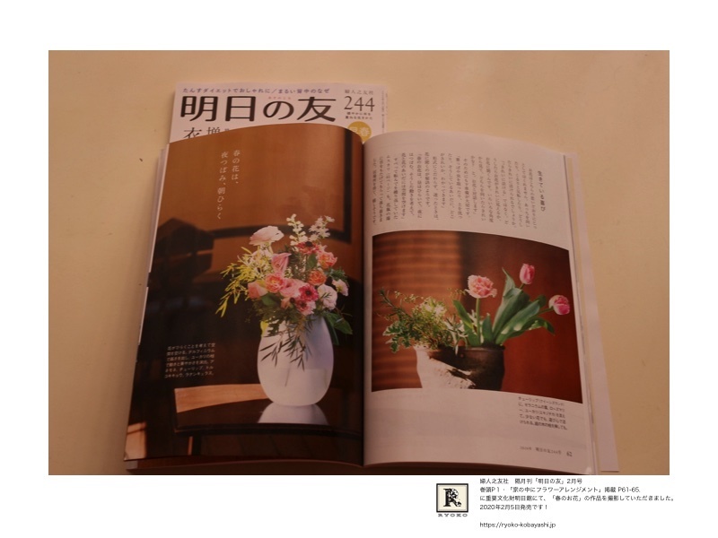 婦人之友社 隔月刊「明日の友」2月号に掲載いただいています。_c0128489_17101846.jpg