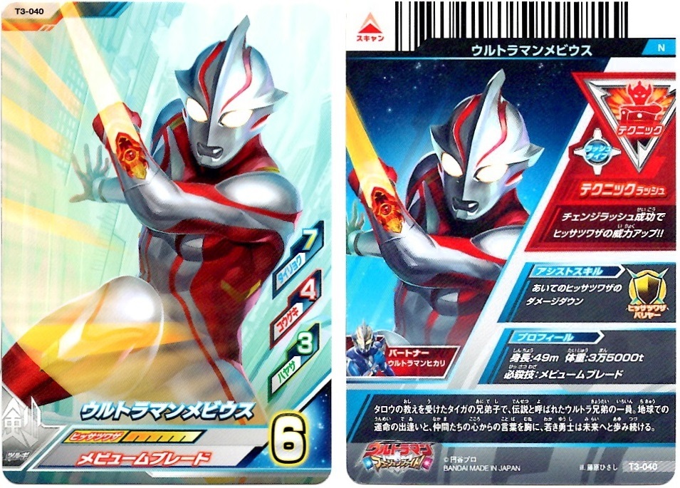 最高級のスーパー フュージョンファイト1弾 ウルトラマン 1 009 Ur ウルトラマンメビウス その他カードゲーム Blog Runnics Com