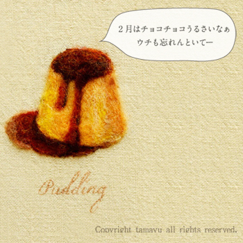ジェイアール京都伊勢丹での展示会終了しました&今日の羊毛刺しゅう「プリンも大好き」_d0055515_18363790.jpg