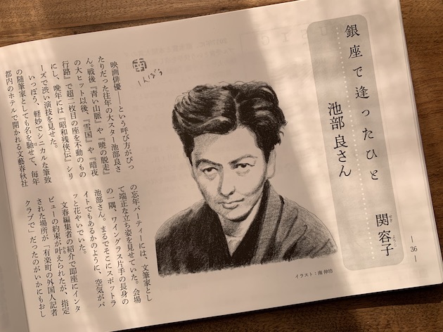 石坂洋次郎と文庫と南伸坊のイラスト ーー大森の池部良 その11 Nearest Faraway Place 石坂洋次郎と文庫と南伸坊のイラスト ーー大森の池部良 その11 Nearest Faraway Place