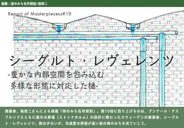 第10回 雨のみち名作探訪 シーグルト・レヴェレンツ_d0004728_10174260.png