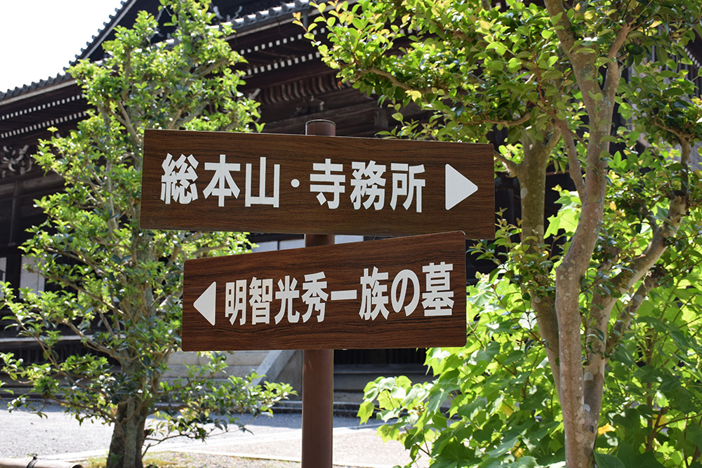 明智光秀と一族の菩提寺・西教寺。_e0158128_19081376.jpg