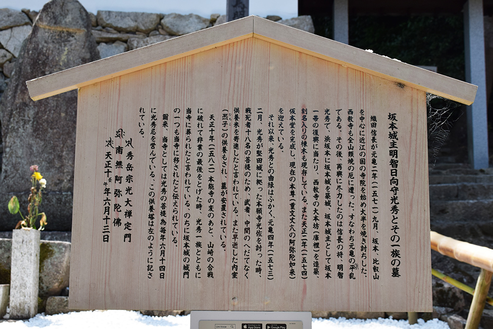 明智光秀と一族の菩提寺・西教寺。_e0158128_19184870.jpg