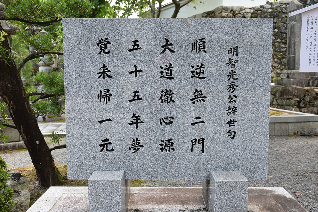 明智光秀と一族の菩提寺・西教寺。_e0158128_19335363.jpg