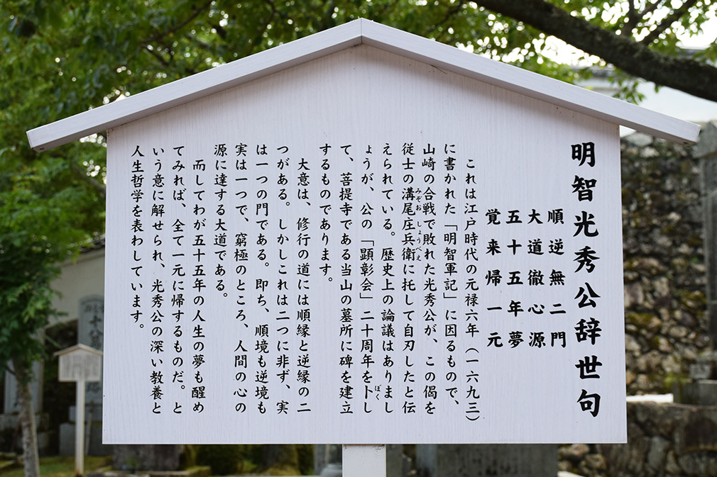 明智光秀と一族の菩提寺・西教寺。_e0158128_19335798.jpg