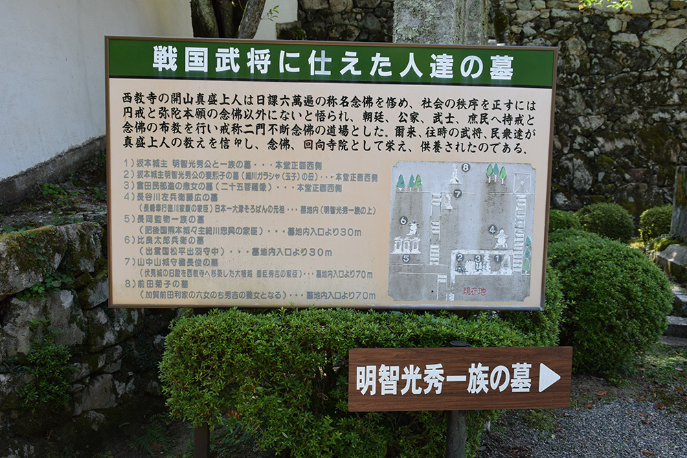 明智光秀と一族の菩提寺・西教寺。_e0158128_19360187.jpg