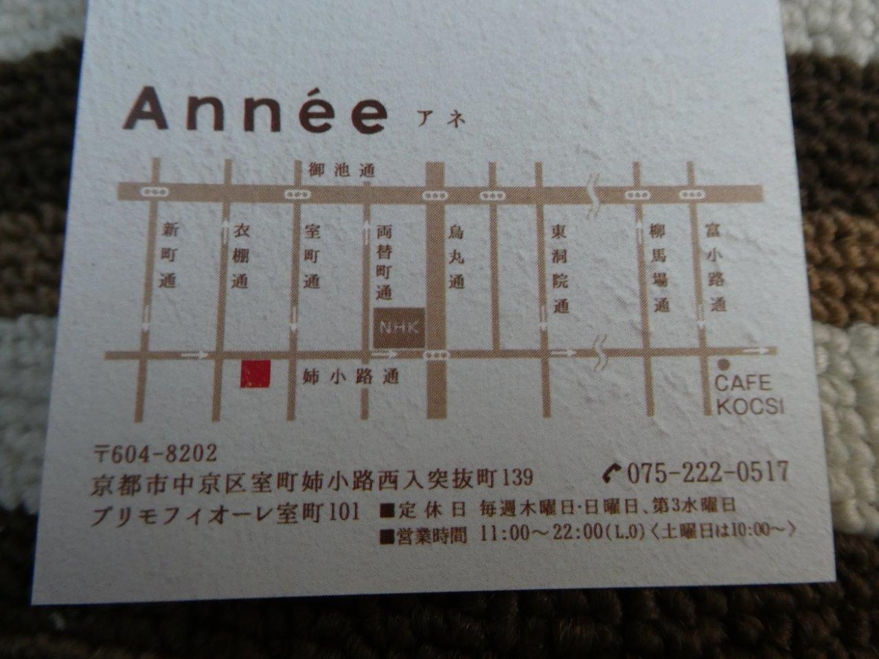 Année （アネ） これは流行る。_d0106134_21540215.jpg