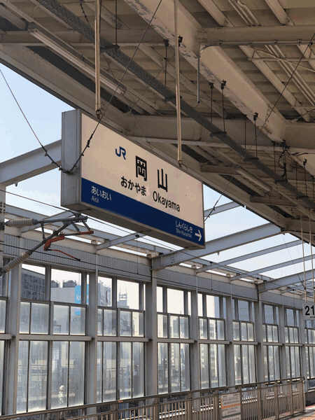 岡山〜広島🚄_e0105035_03001204.gif