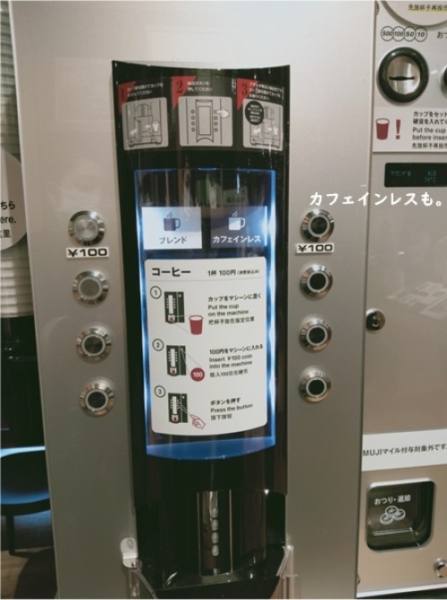 セルフで優雅に100円コーヒー ~無印良品 銀座~_e0343145_13370268.jpg