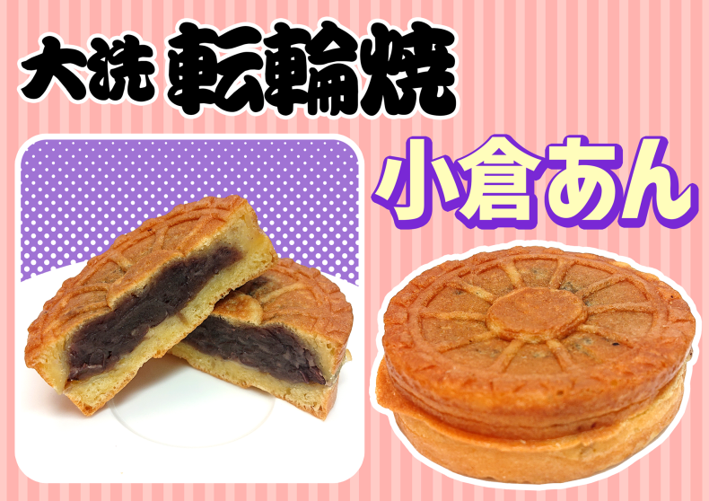 大洗まいわい市場 2020年3月16日転輪焼ファイナル!_a0283448_09562019.png