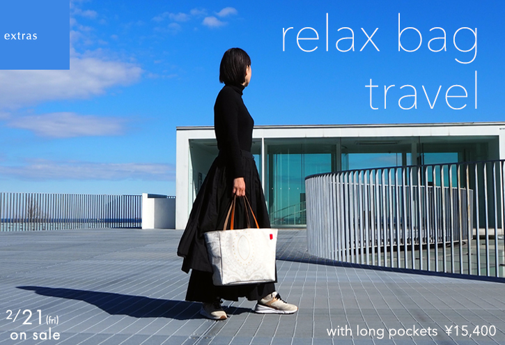 「relax bag travel」2020で春の旅へ_e0243765_11335038.jpg