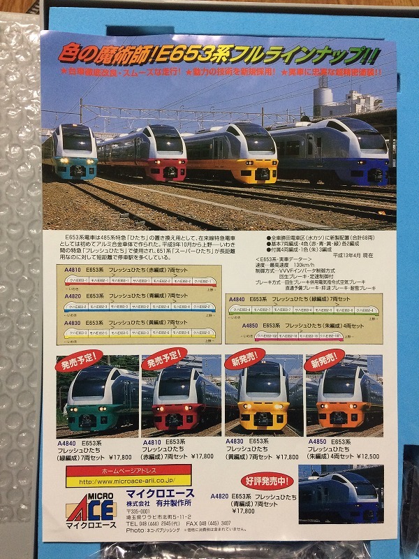 在籍車両】 JR ― GM E653系 フレッシュひたち・黄 7両編成 : げ～じN