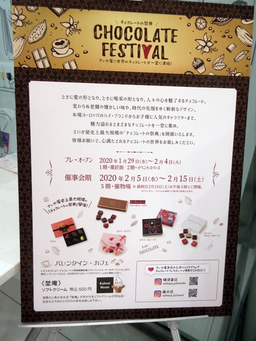 【さいか屋のチョコフェスで埜庵のICEクリームという名のソフトを食べる】バレンタイン_b0009849_11141322.jpg