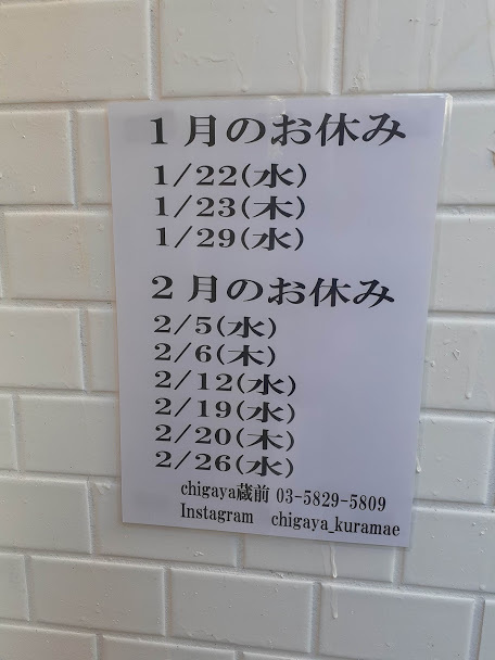 蔵前駅界隈 Chigaya 蔵前 で ランチ 美味しい が好き 蔵前駅界隈 Chigaya 蔵前 で ランチ 美味しい が好き