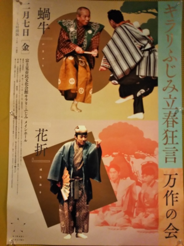 狂言観賞_a0394451_10515811.jpg
