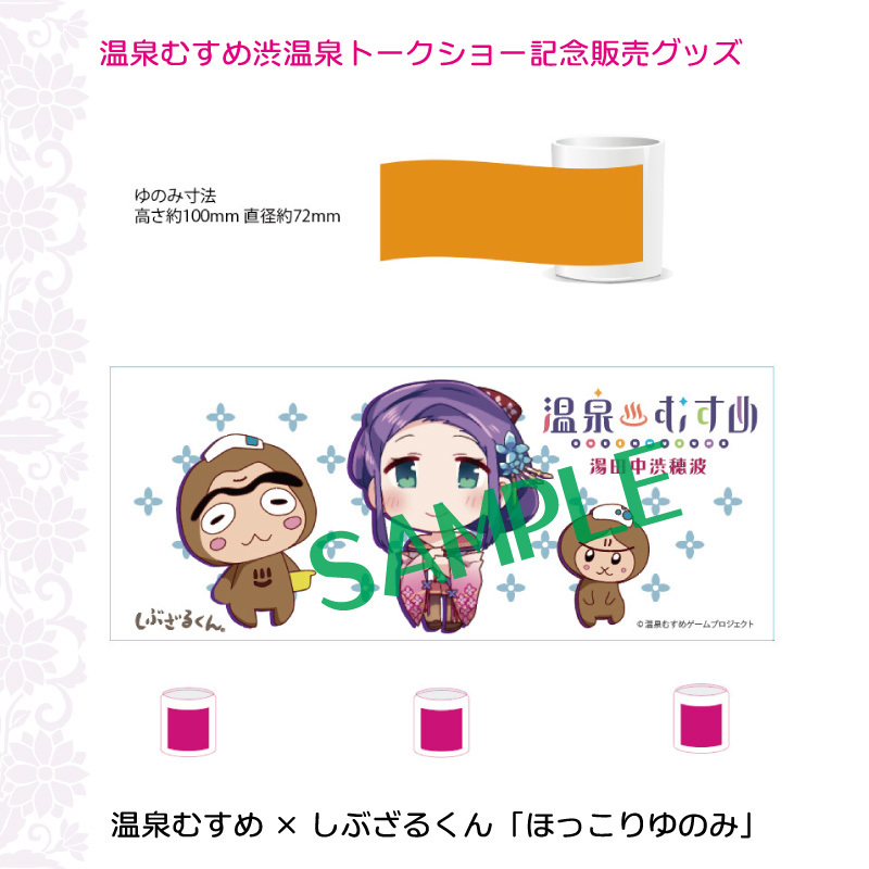 湯田中渋穂波 | 温泉むすめ公式サイト