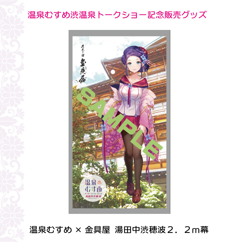 温泉むすめ渋温泉TSその六：記念販売グッズご紹介 : きゅうだい