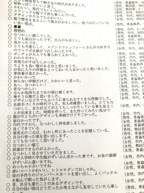 特別展「八戸90年の歩み」についての感想と御来館のお礼_e0230987_13443681.jpeg