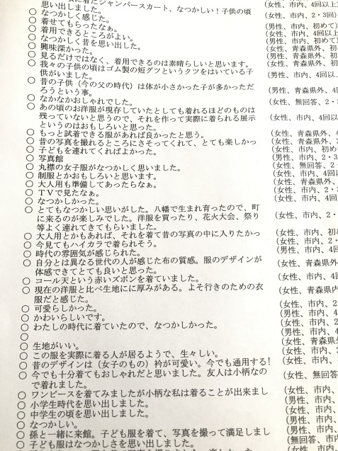 特別展「八戸90年の歩み」についての感想と御来館のお礼_e0230987_13451870.jpeg