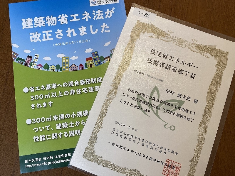住宅省エネルギー技術者講習2020_a0165316_16593394.jpg