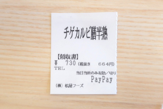 順次販売終了 食べ納め 松屋 チゲ牛カルビ焼肉膳 730円 期間限定 続 食欲記 順次販売終了 食べ納め 松屋 チゲ牛カルビ焼肉膳 730円 期間限定 続 食欲記