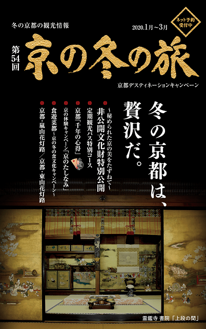 京の冬の旅 霊鑑寺 旧谷の御所 ｍｅｍｏｒｙ ｏｆ ｋｙｏｔｏｌｉｆｅ