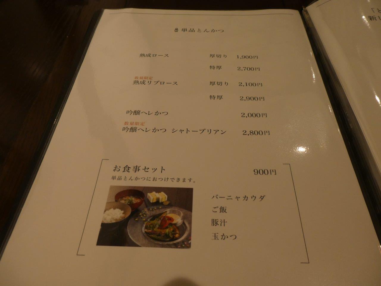 空蝉亭 （からせみてい） とんかつと呼ぶべきか_d0106134_19484798.jpg