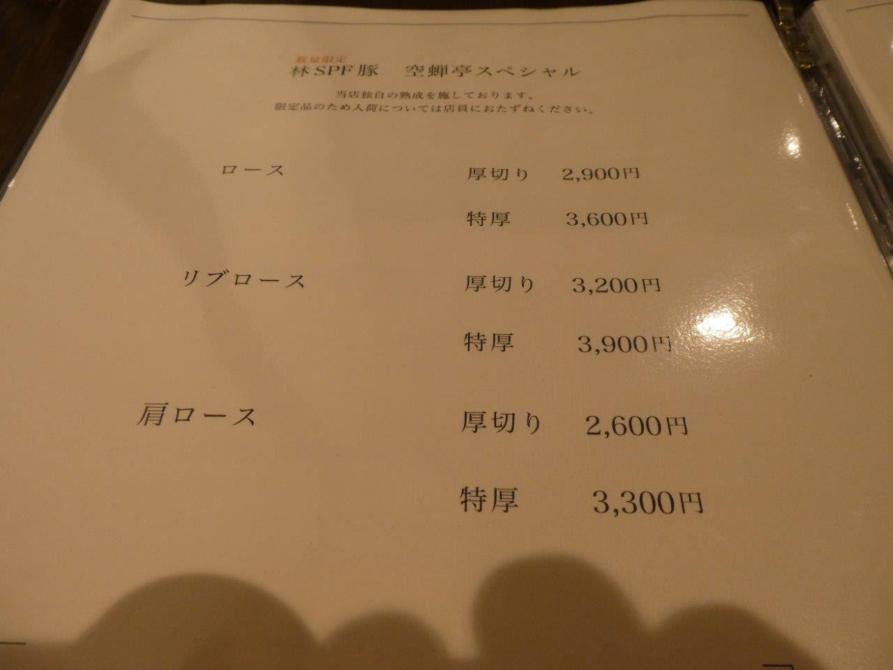 空蝉亭 （からせみてい） とんかつと呼ぶべきか_d0106134_19485469.jpg