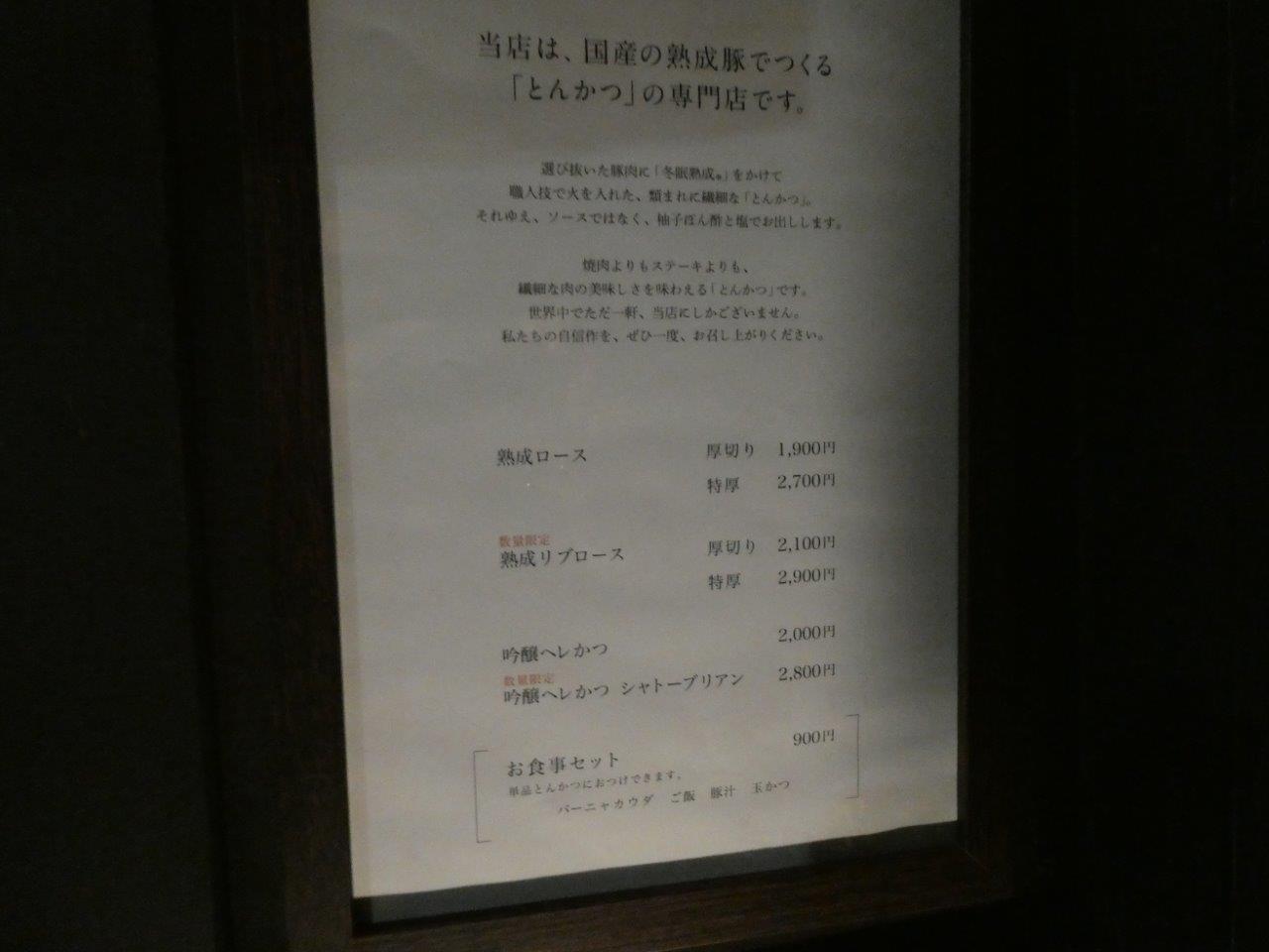 空蝉亭 （からせみてい） とんかつと呼ぶべきか_d0106134_19485926.jpg