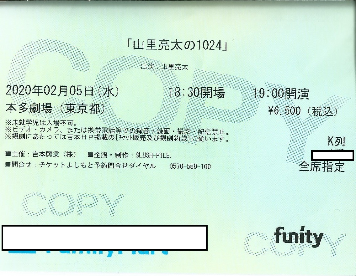 「山里亮太の1024」@本多劇場に行ってきた_c0338136_21391576.jpeg