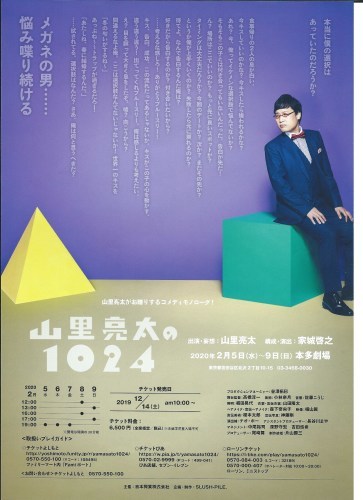 「山里亮太の1024」@本多劇場に行ってきた_c0338136_22301463.jpeg