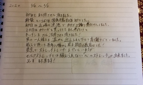 ゲストさんの滞在日記(2020/2/4〜2/6日)_a0234142_14150547.jpeg
