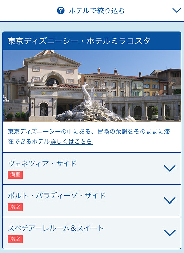 携帯サイト変更 ディズニーホテル予約サイト 東京ディズニーリポート