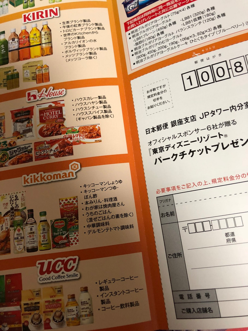 ディズニー懸賞 応募してみた スポンサー6社が贈るプレゼントキャンペーン 東京ディズニーリポート ディズニー懸賞 応募してみた スポンサー6社が贈るプレゼントキャンペーン 東京ディズニーリポート