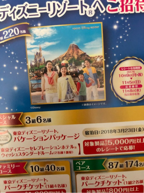 ディズニー懸賞 新 豪華だけどハードル高い 東京ディズニーリポート ディズニー懸賞 新 豪華だけどハードル高い 東京ディズニーリポート