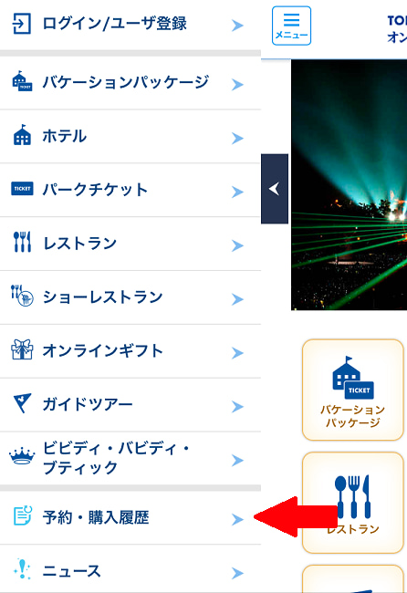 レストランキャンセル拾い 携帯でのトラベルバッグからのキャンセル拾いについて 東京ディズニーリポート レストランキャンセル拾い 携帯でのトラベルバッグからのキャンセル拾いについて 東京ディズニーリポート