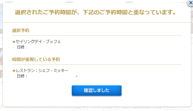 まとめ 制限アリのレストランプライオリティシーティングほんとに 東京ディズニーリポート
