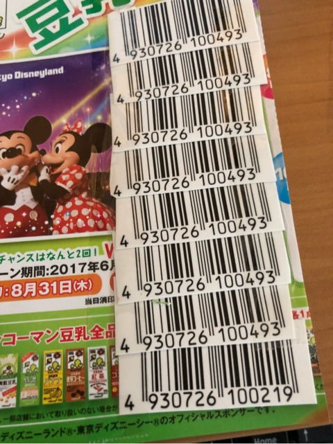 ディズニー懸賞 50名に当たる 豆乳を飲んで夢をつかもう キャンペーン 東京ディズニーリポート