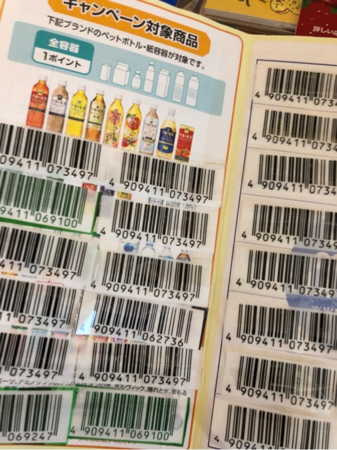 ディズニー懸賞 キリンとヤマザキの懸賞があと少し 東京ディズニーリポート