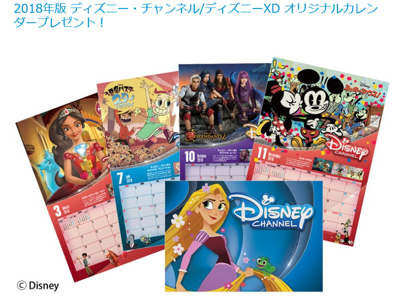 ディズニー懸賞 11月23日締め切り 100名様ディズニーチャンネルdxオリジナルカレンダー 東京ディズニーリポート ディズニー懸賞 11月23日締め切り 100名様ディズニーチャンネルdxオリジナルカレンダー 東京ディズニーリポート