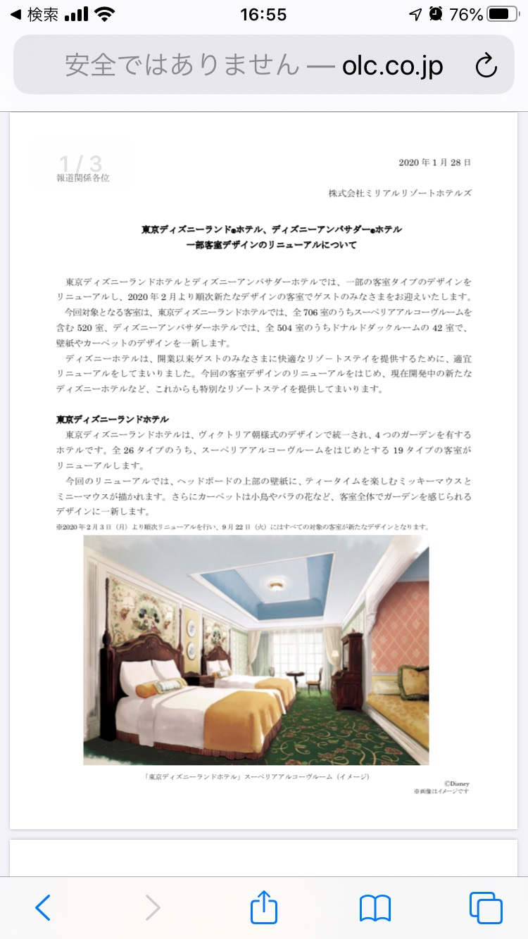 客室リニューアル アンバサダーホテル 東京ディズニーランドホテル客室リニュについて 東京ディズニーリポート